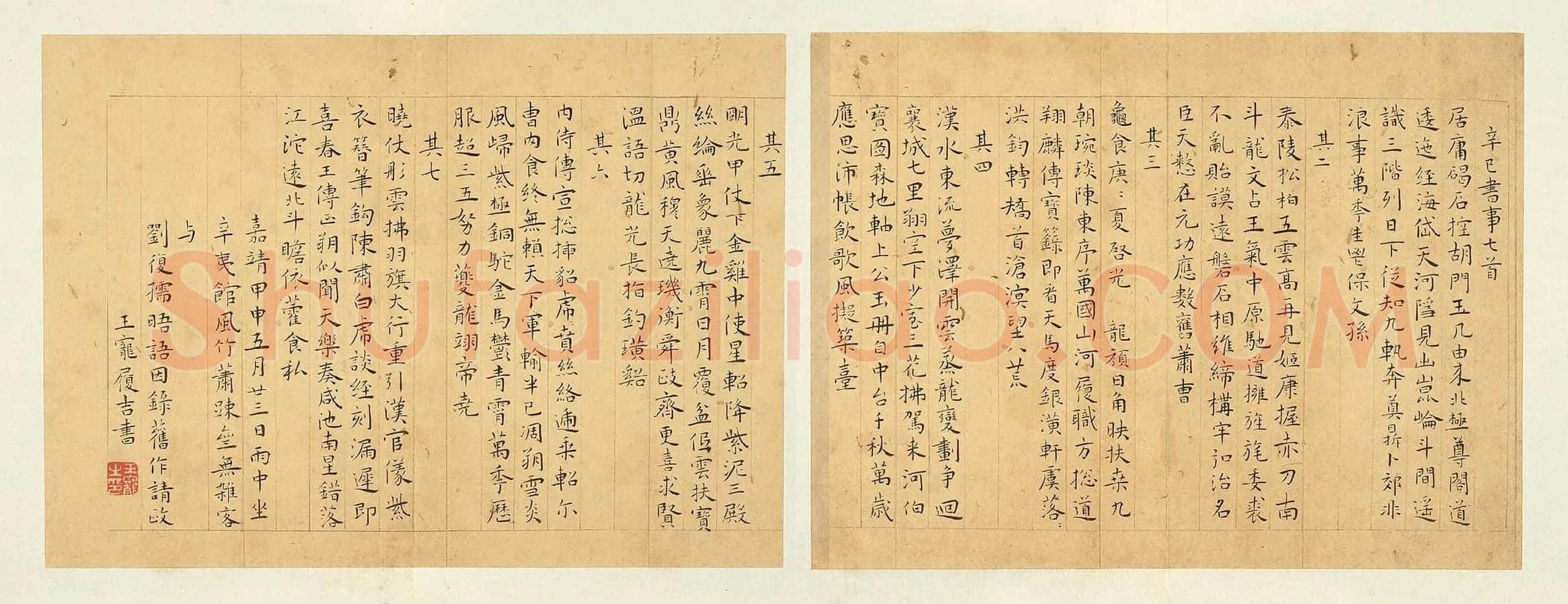 王宠小楷书《书辛巳书事诗》