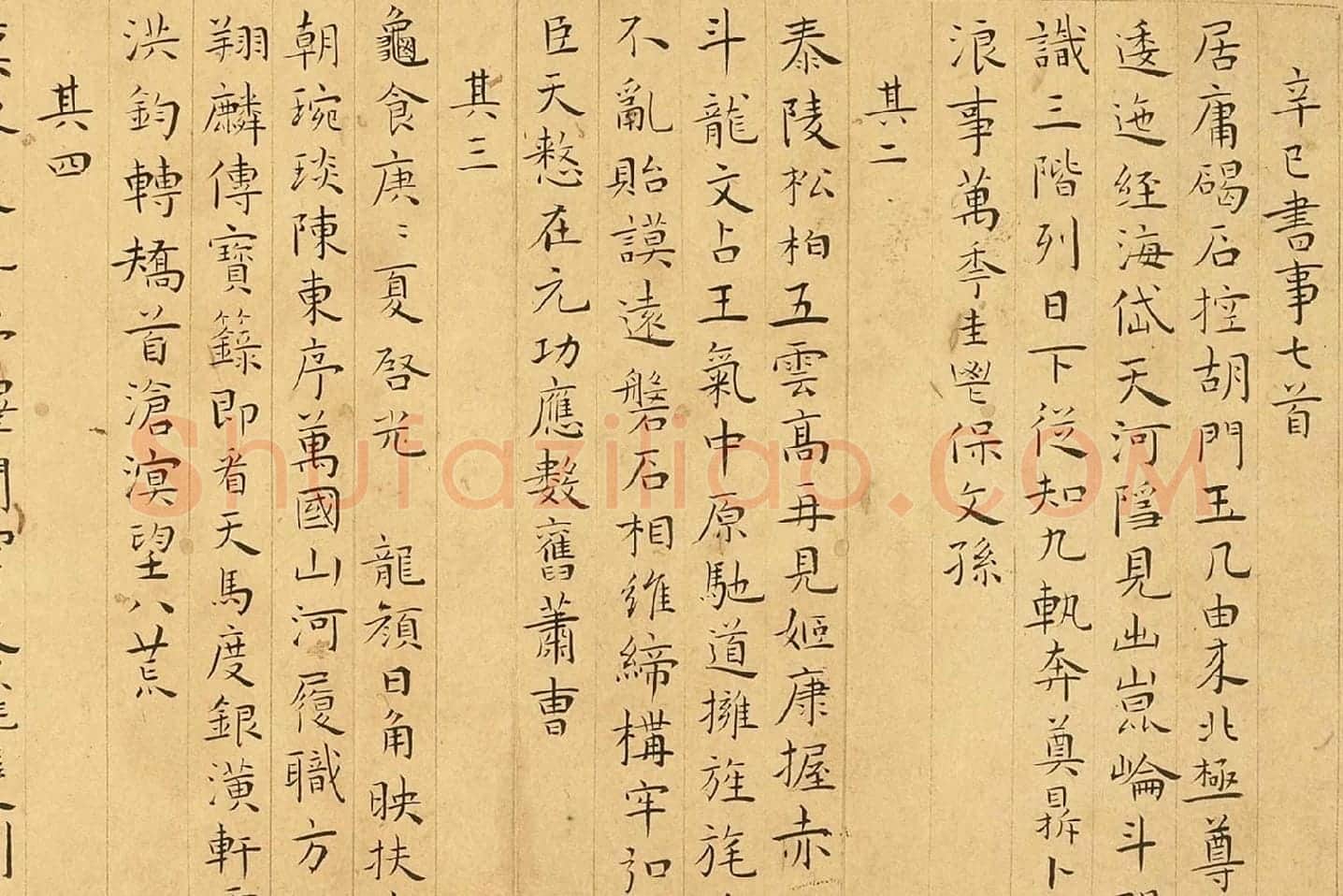 王宠小楷书《书辛巳书事诗》局部 (1)