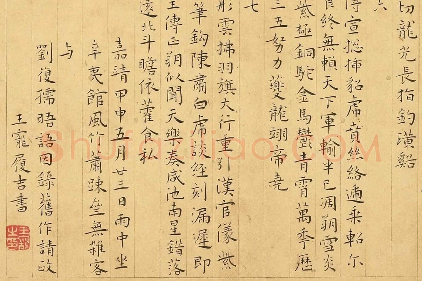 王宠小楷书《书辛巳书事诗》局部 (2)