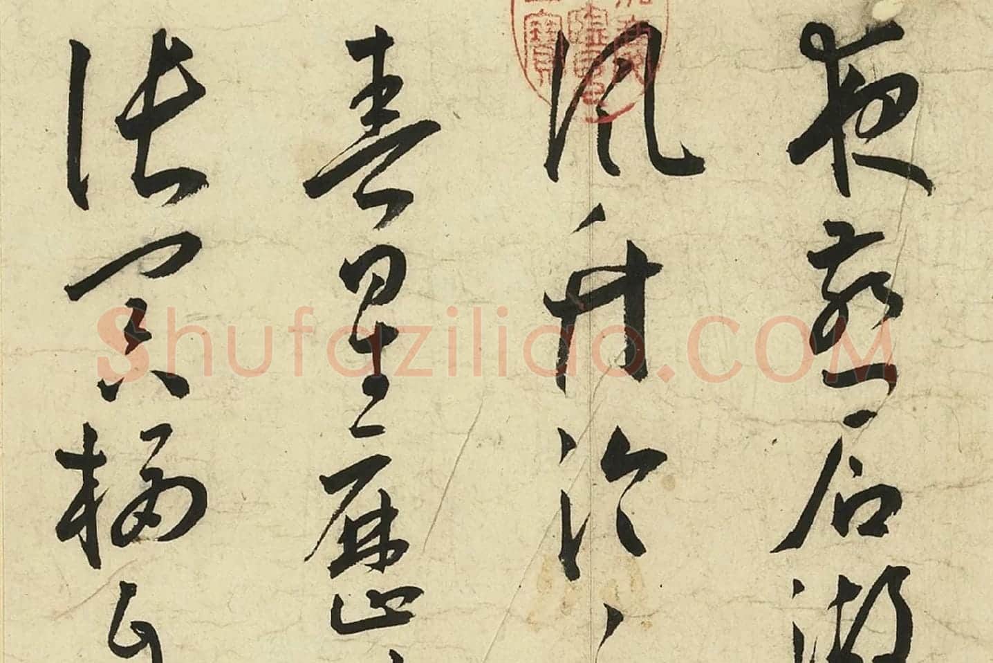 王宠草书《书杂诗册》局部 (1)