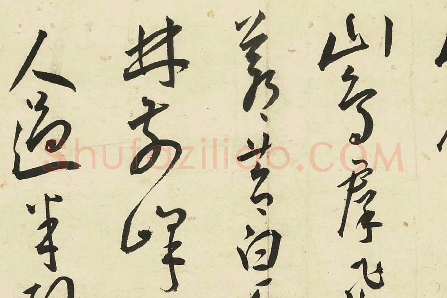 王宠草书《书杂诗册》局部 (3)
