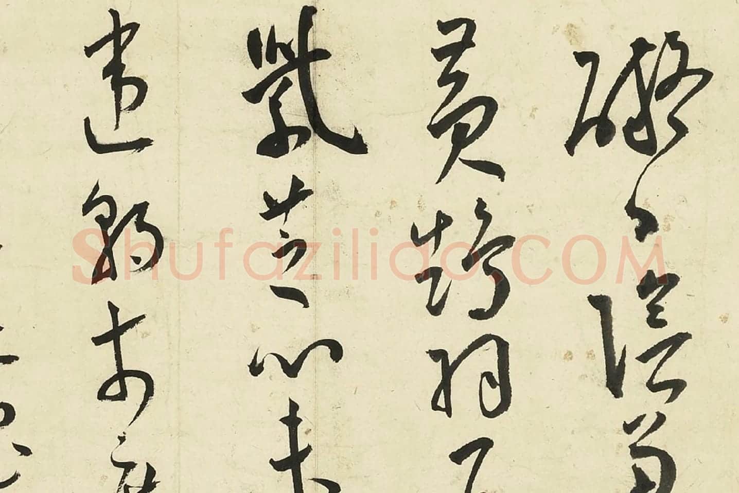 王宠草书《书杂诗册》局部 (4)