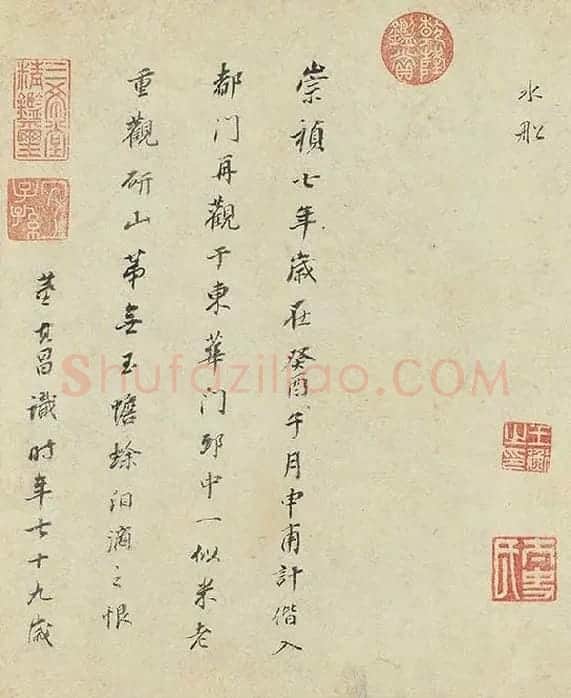 米芾蜀素帖卷_01