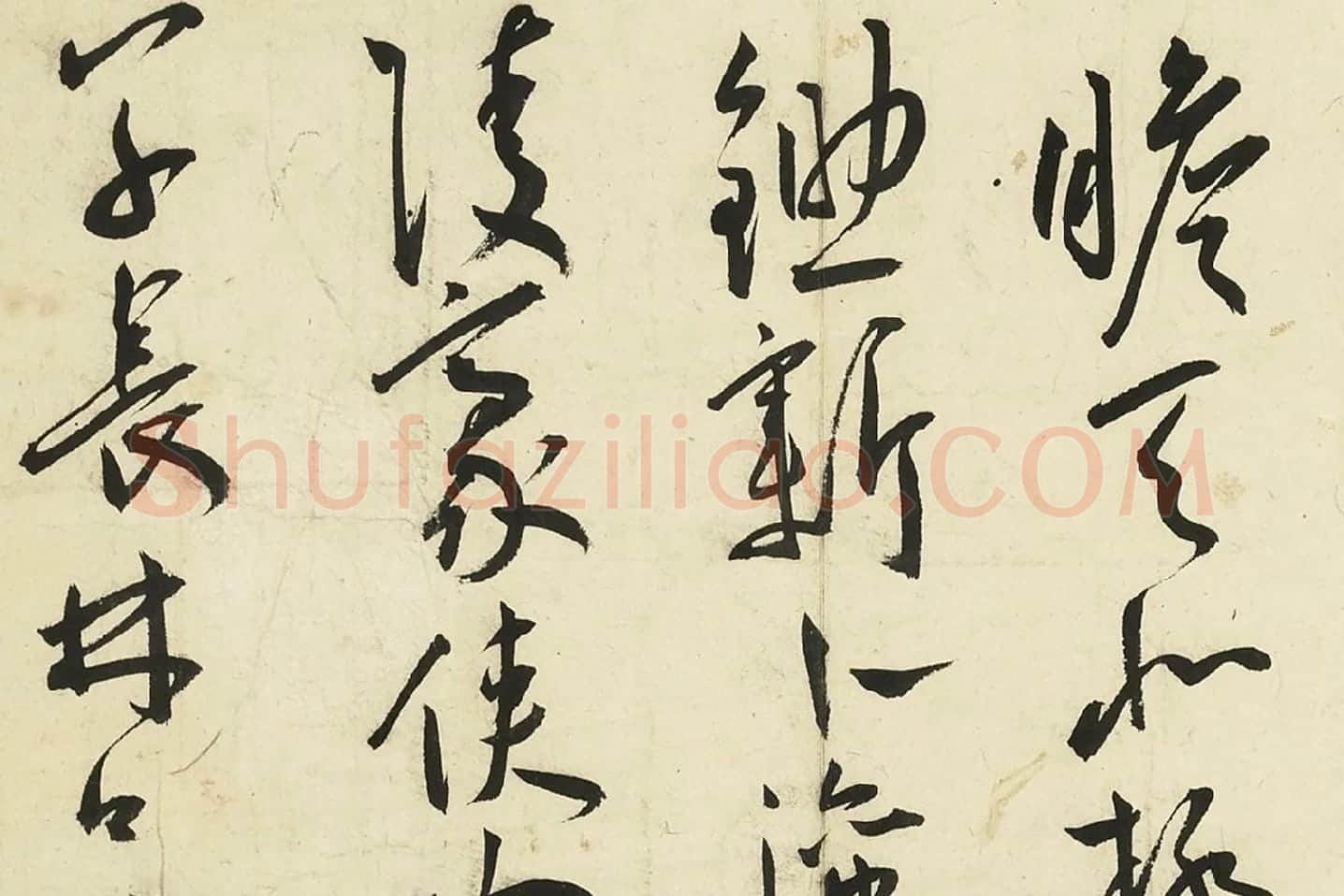 王宠草书《书杂诗册》局部 (6)