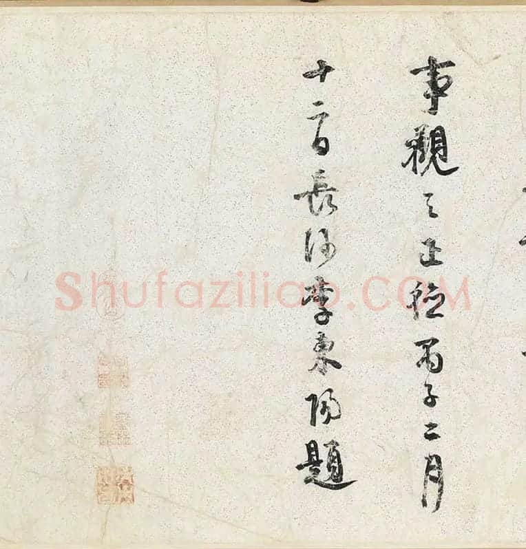 米芾行书《苕溪诗》卷_01
