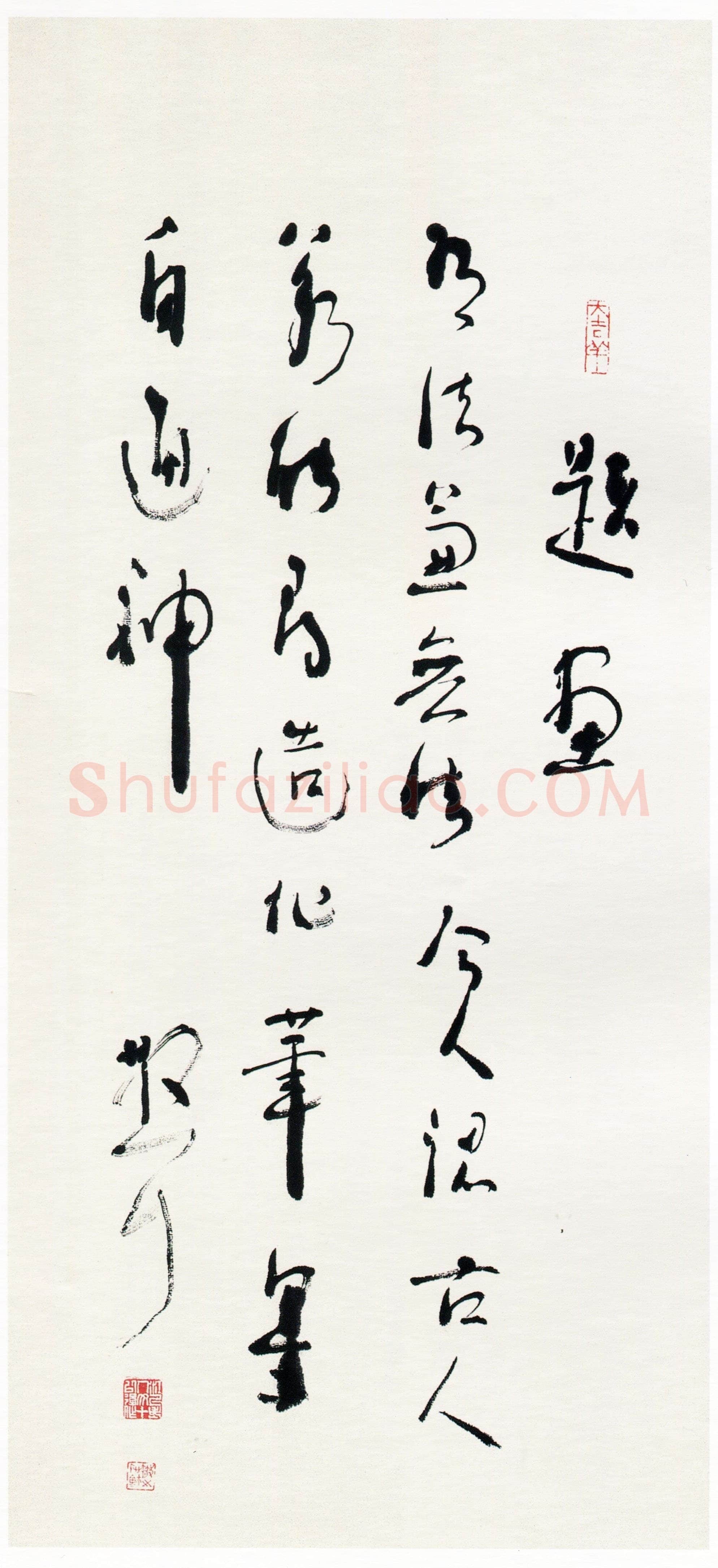 林散之《自作题画五言诗》