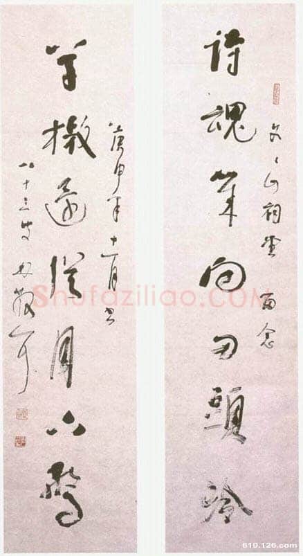 林散之《题文天祥祠堂联》纸本 1980年