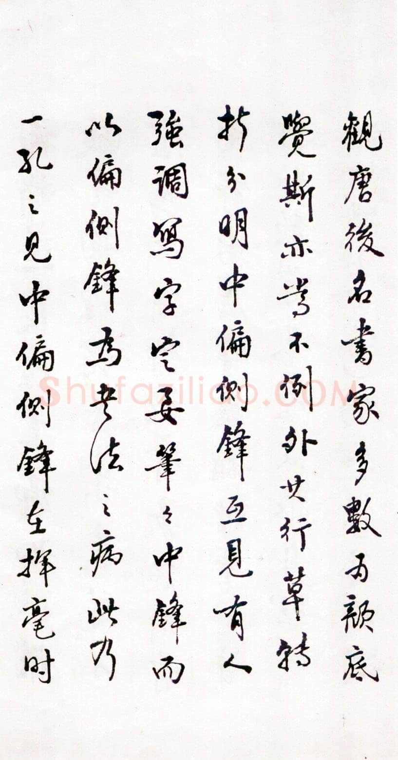 商承祚《跋王铎草书诗卷》1983年