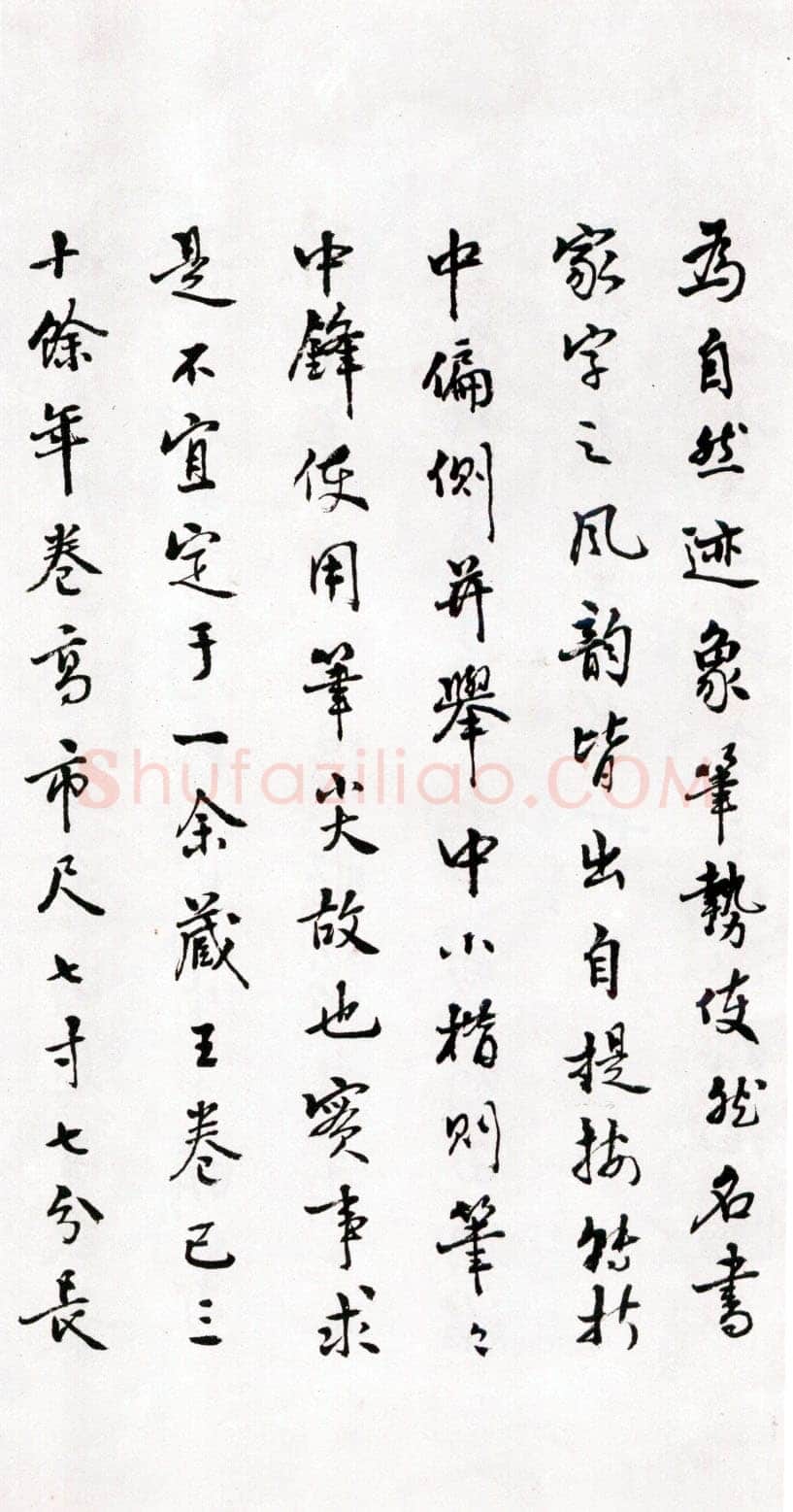 商承祚《跋王铎草书诗卷》1983年