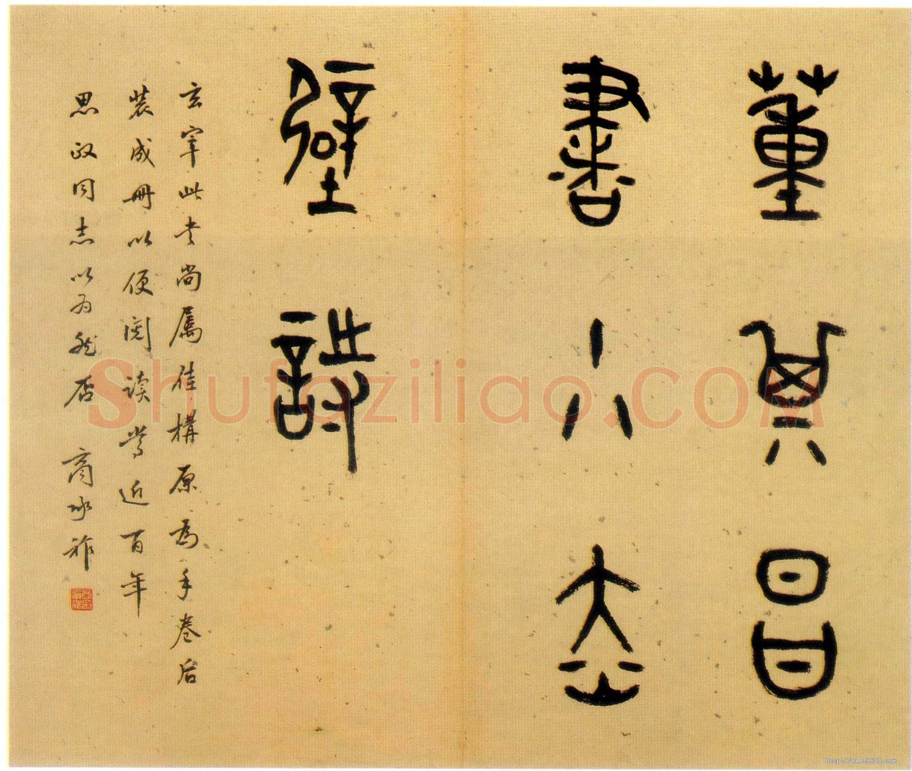 商承祚《题董其昌小赤壁诗册页》