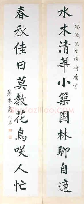 商衍鎏《楷书十一言联》