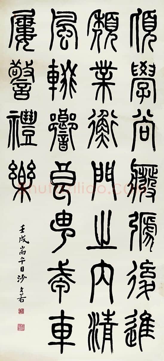 沙孟海《节临吴让之篆书轴》120.3×54.3cm 1922年 天一阁博物馆藏