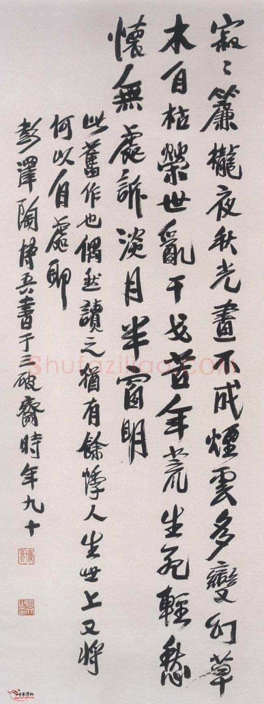 陶博吾《行书寂寂簾栊夜诗》