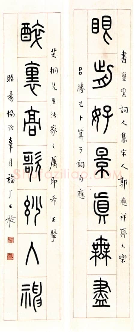 王福庵《篆书七言联》篆书104×19.5cm×2 憨斋吴南生私人收藏