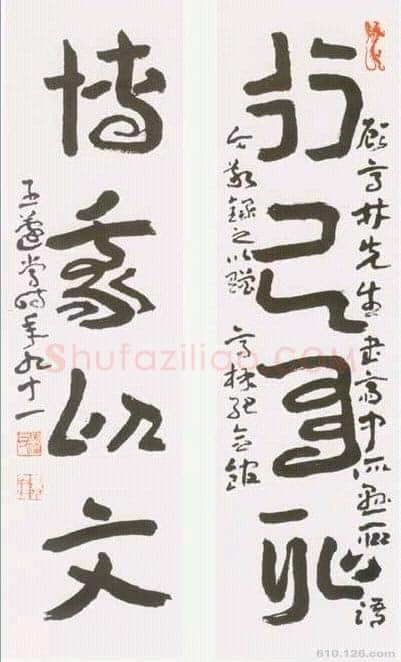 王蘧常《赠亭林纪念馆四言联》