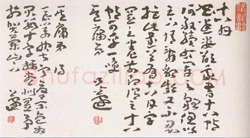 王蘧常《与冯其庸书》