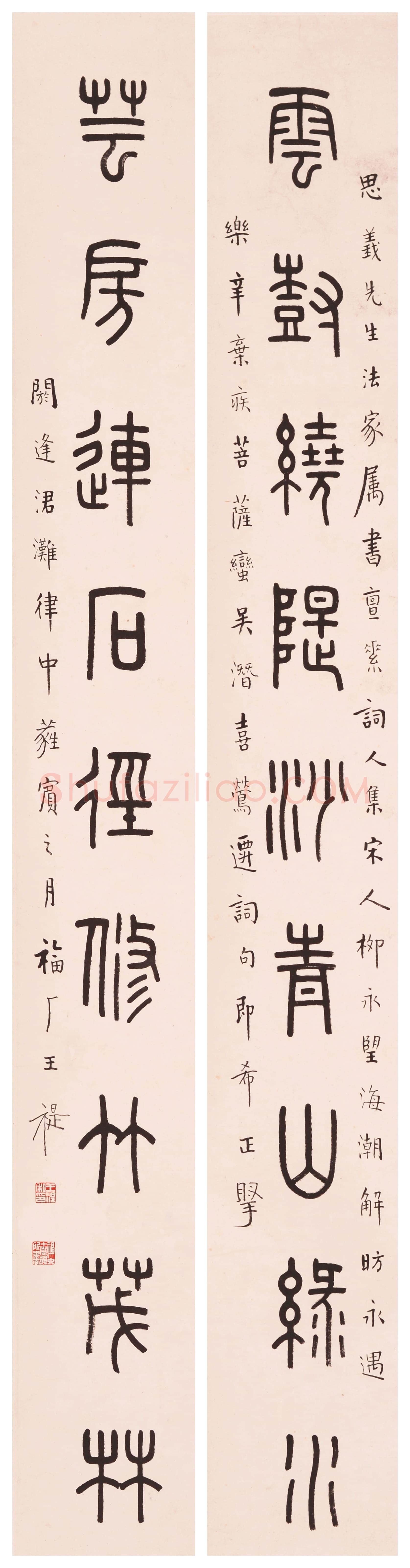 王福庵《篆书雲树芸房九言言联》常熟博物馆藏