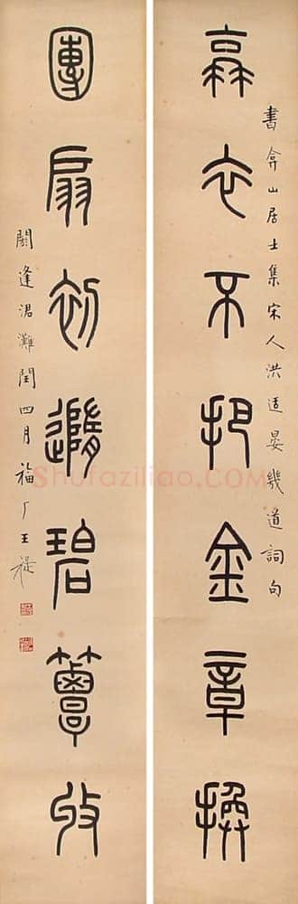 王福庵《篆书蓑衣团扇七言联》篆书 131×21cm×2 北京海王村画廊收藏