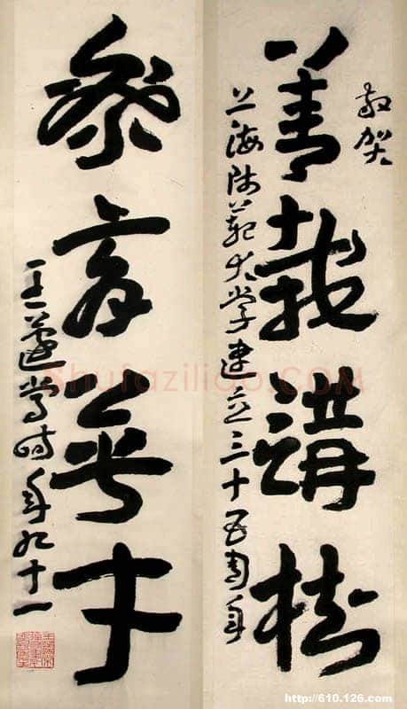 王蘧常《赠上海师范学院四言联》