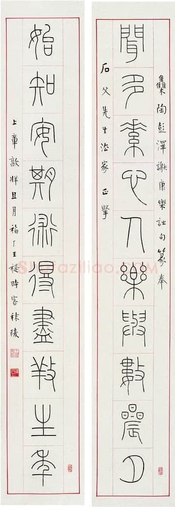 王福庵《篆书十言联》篆书 1930作 162×27.5cm×2 来自西泠拍卖