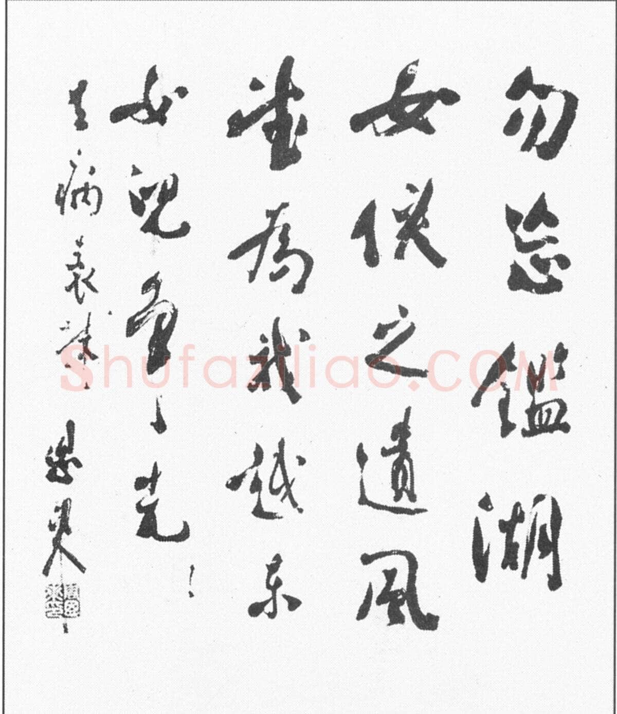 周恩来为表妹王去病题词 1939年3月29日