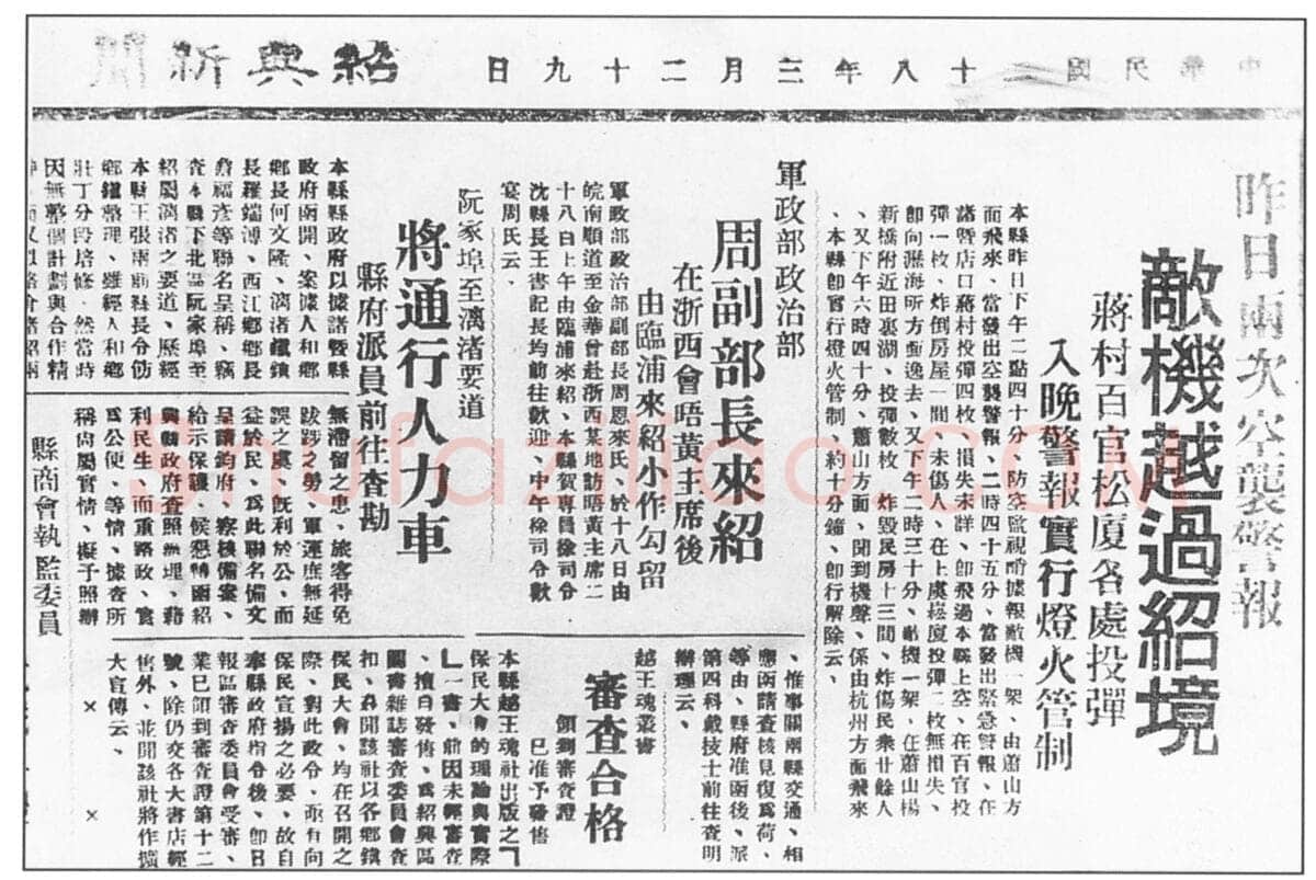 周恩来为表妹王去病题词 1939年3月29日