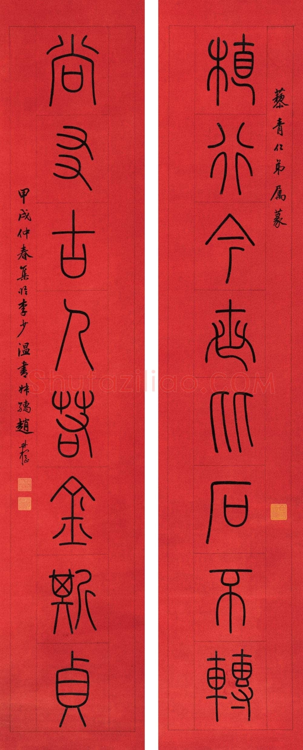 赵时棡篆书植行尚友八言联