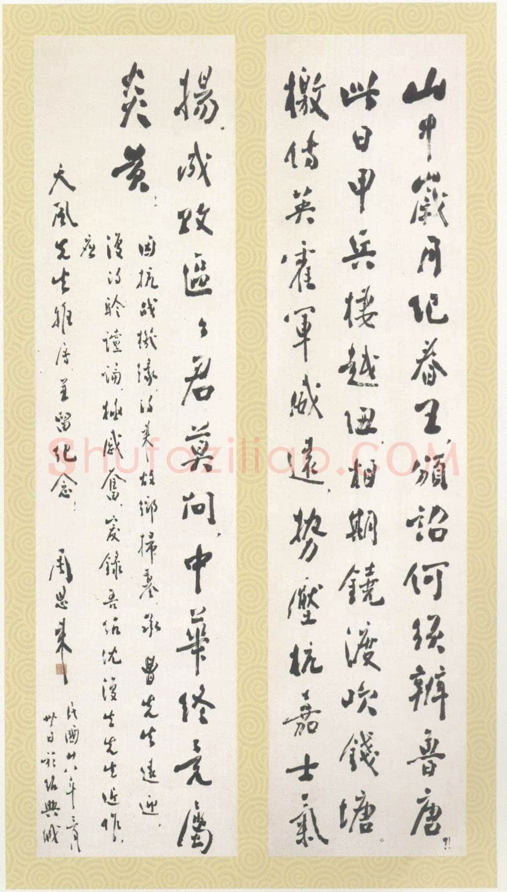 周恩来赠曹天风先生行书联 1939年3月30日 浙江省博物馆藏