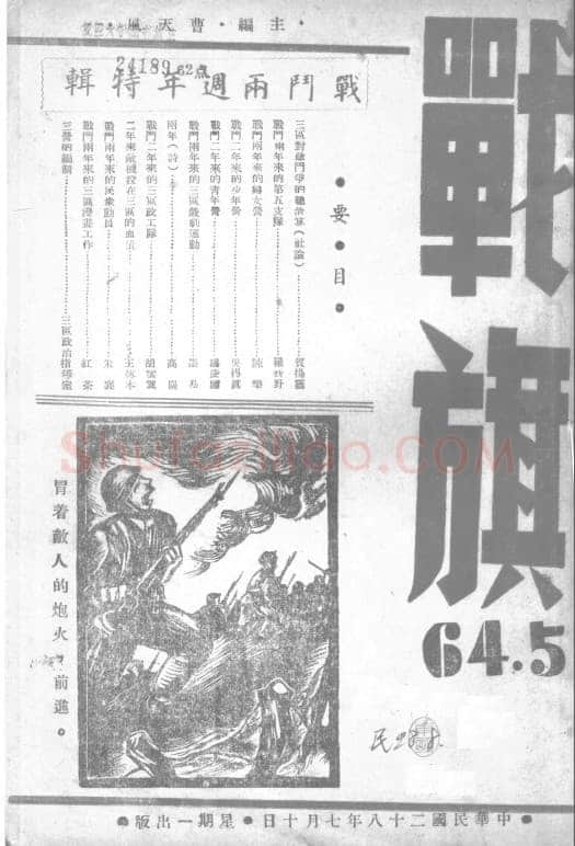 周恩来赠曹天风先生行书联 1939年3月30日 浙江省博物馆藏