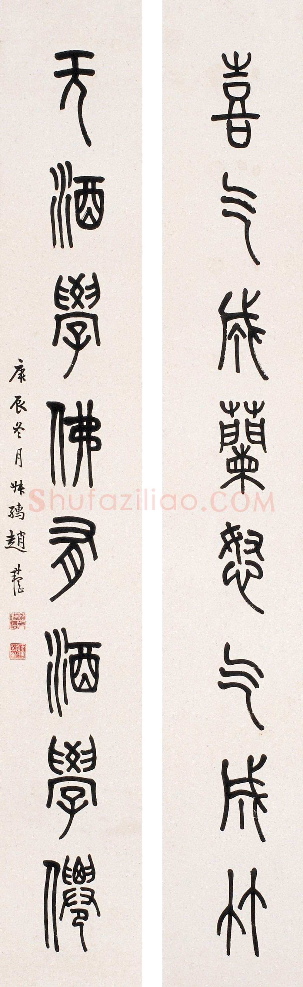 赵时棡《篆书喜气无酒八言联》129×19cm×2 1940年作 西泠印社拍卖