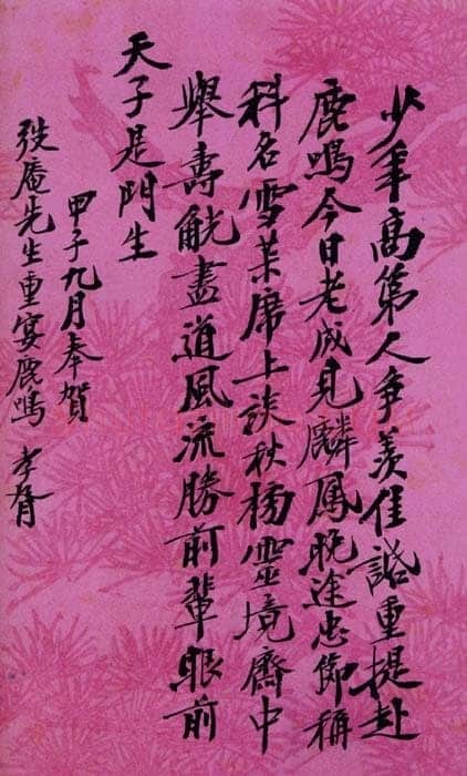 郑孝胥行书书札