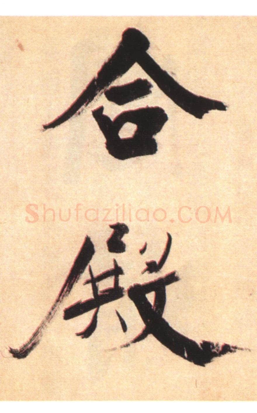 张即之《书杜诗卷》纸本楷书,35.5×1464.6cm 淳祐十年(1250)辽宁省博物馆藏