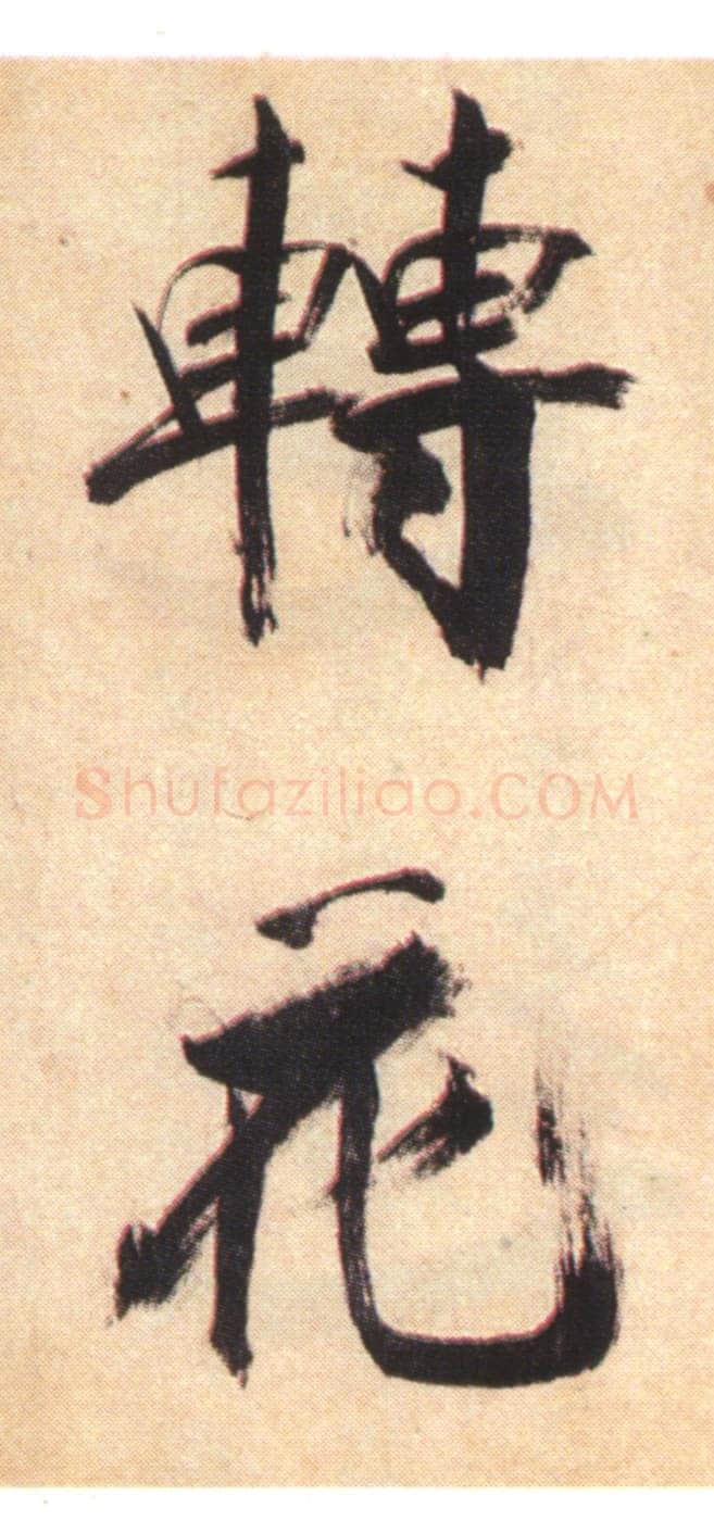 张即之《书杜诗卷》纸本楷书,35.5×1464.6cm 淳祐十年(1250)辽宁省博物馆藏