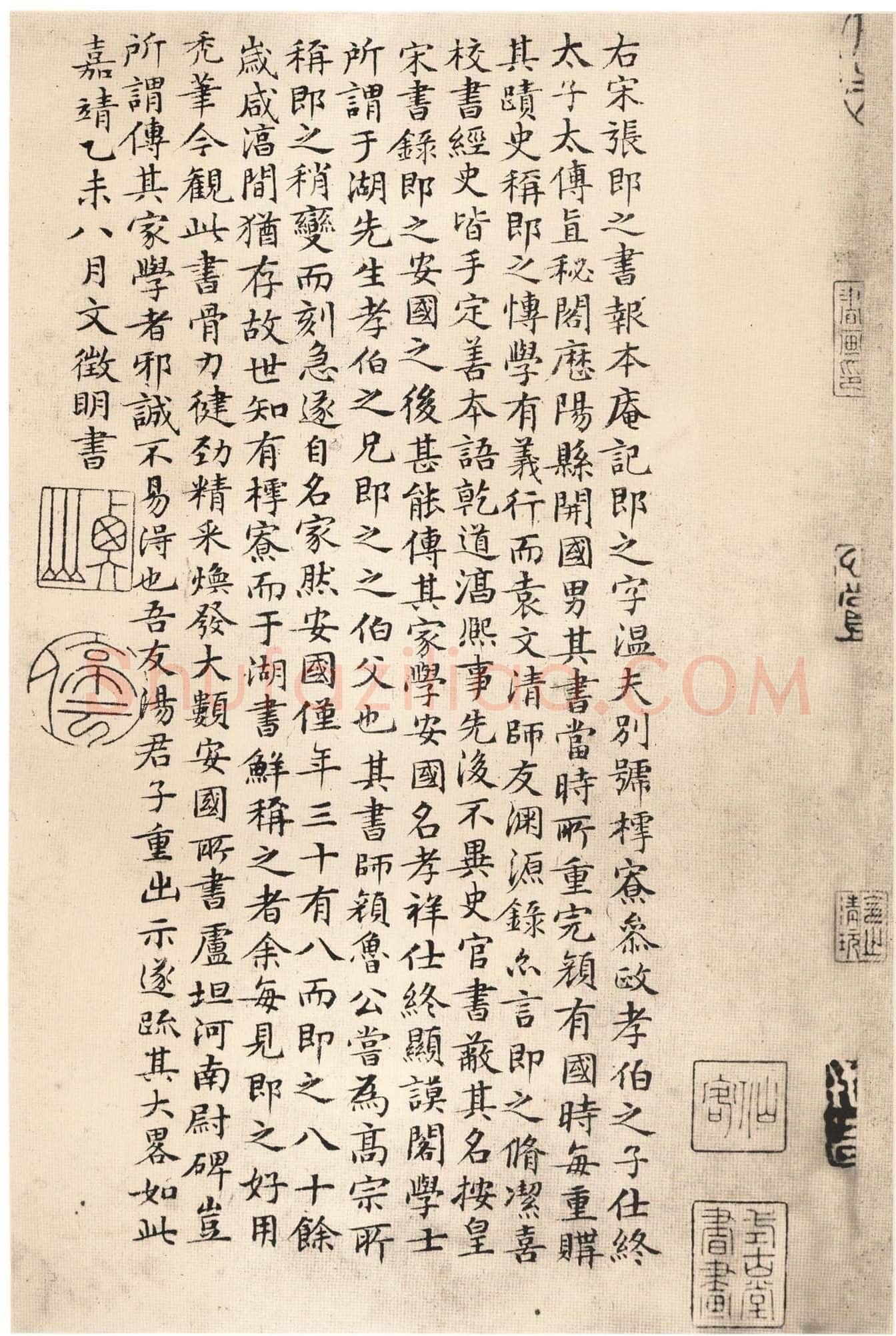 张即之《书楼钥汪氏报本庵记》纸本行楷 29.3×91.4cm 辽宁省博物馆藏