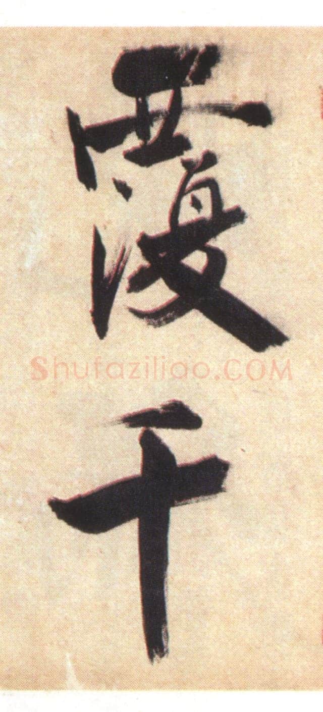 张即之《书杜诗卷》纸本楷书,35.5×1464.6cm 淳祐十年(1250)辽宁省博物馆藏