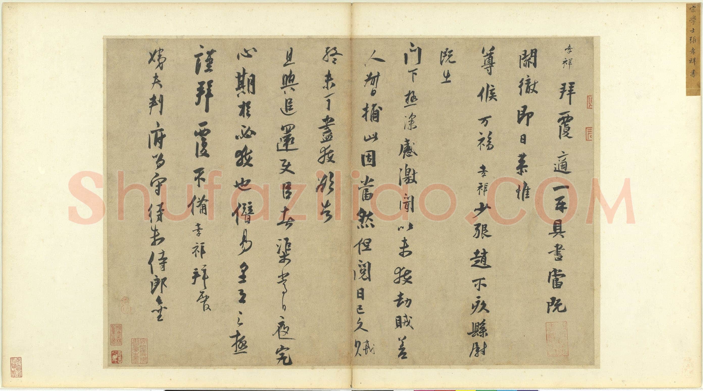 张孝祥《姨夫帖》纸本 行书 35.9×53.3cm 台北故宫博物院藏