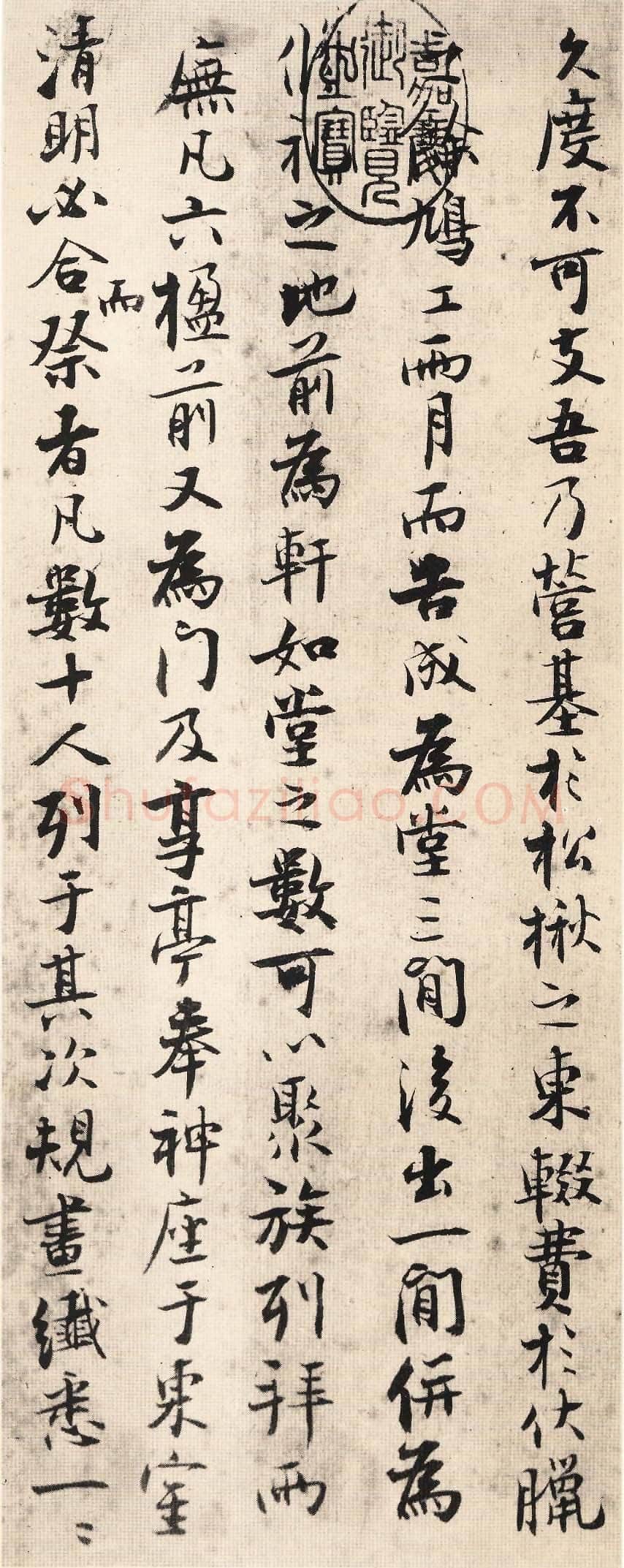 张即之《书楼钥汪氏报本庵记》纸本行楷 29.3×91.4cm 辽宁省博物馆藏