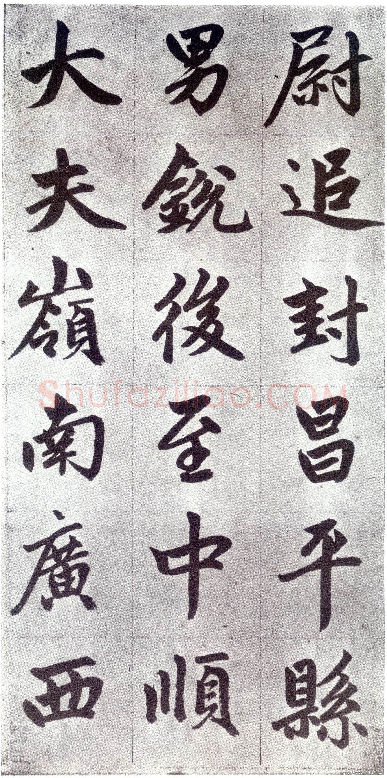 赵孟頫《仇锷墓志铭》楷书 日本阳明文库藏