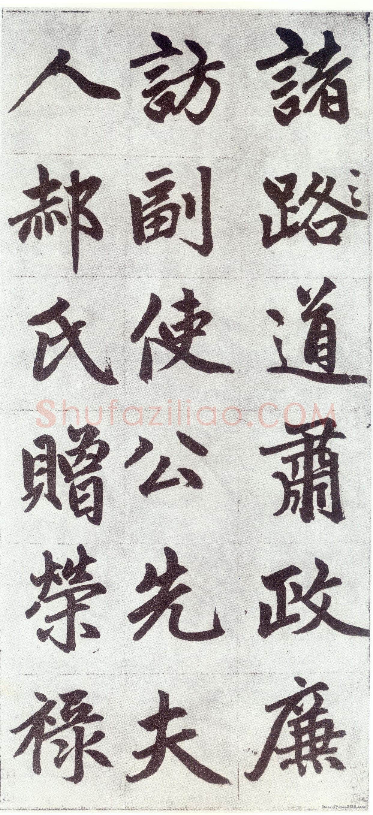 赵孟頫《仇锷墓志铭》楷书 日本阳明文库藏