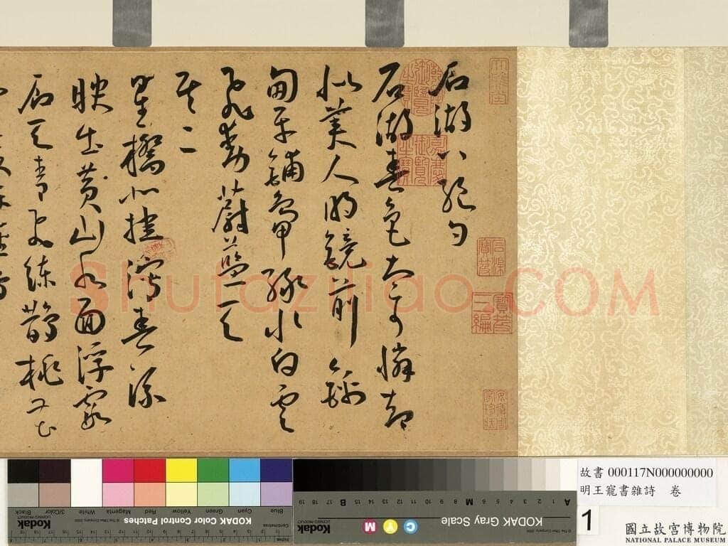 王宠《石湖八绝句卷》纸本行书 28.8×288.6cm 台北故宫博物院藏