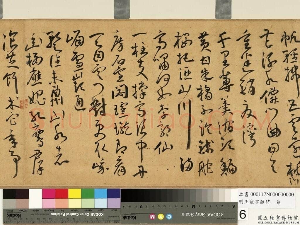 王宠《石湖八绝句卷》纸本行书 28.8×288.6cm 台北故宫博物院藏