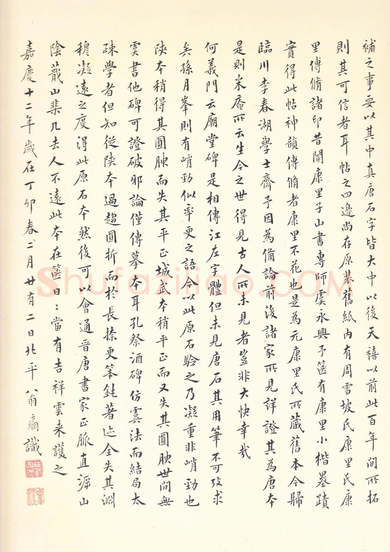 虞世南《孔子庙堂碑》李宗瀚藏本 日本三井纪念美术馆藏