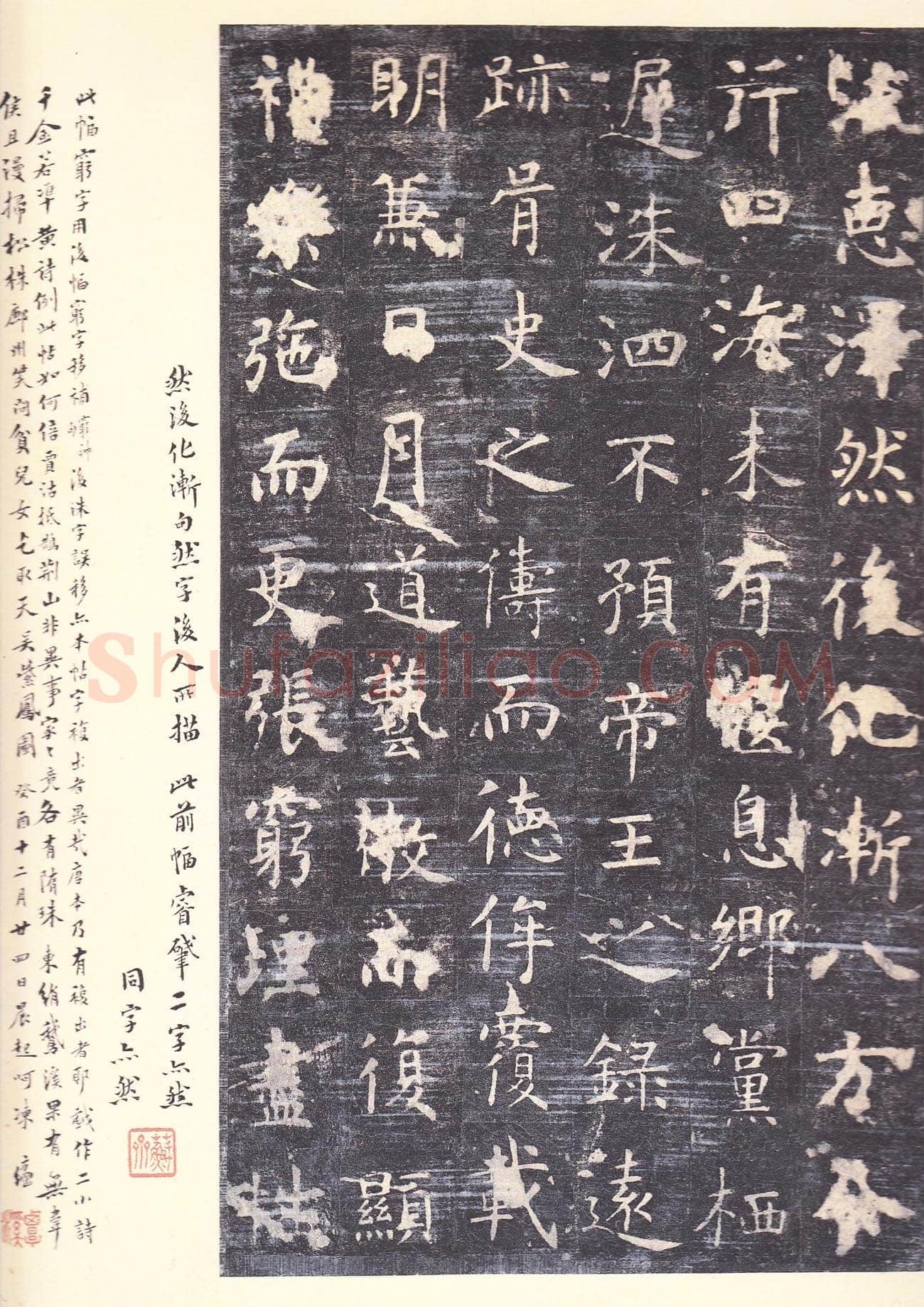 虞世南《孔子庙堂碑》李宗瀚藏本 日本三井纪念美术馆藏