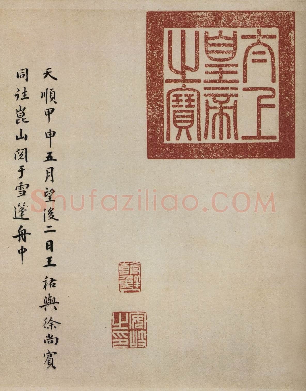 虞世南《摹兰亭序》(传)卷 白麻纸 24.8×57.7厘米 北京故宫博物院藏