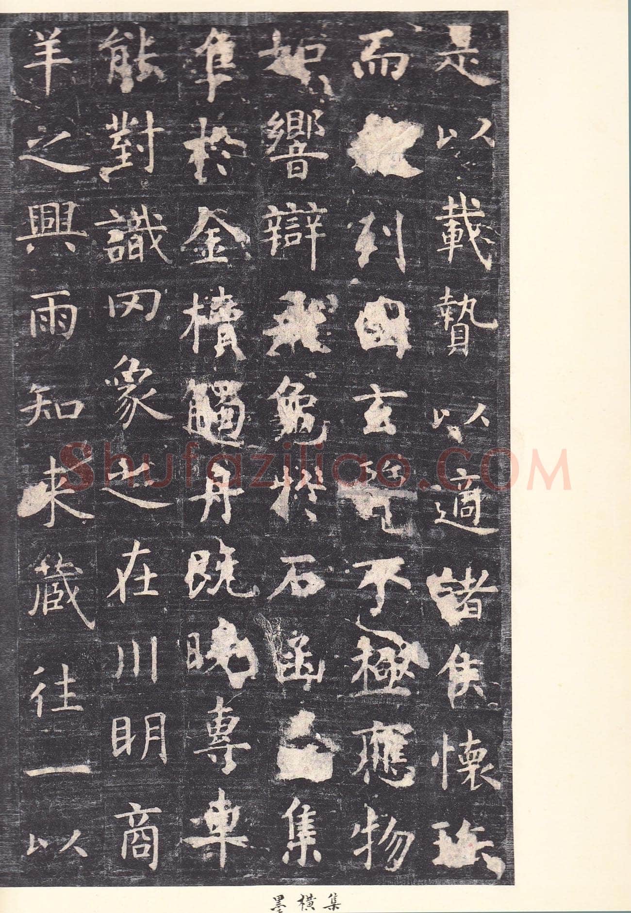 虞世南《孔子庙堂碑》李宗瀚藏本 日本三井纪念美术馆藏