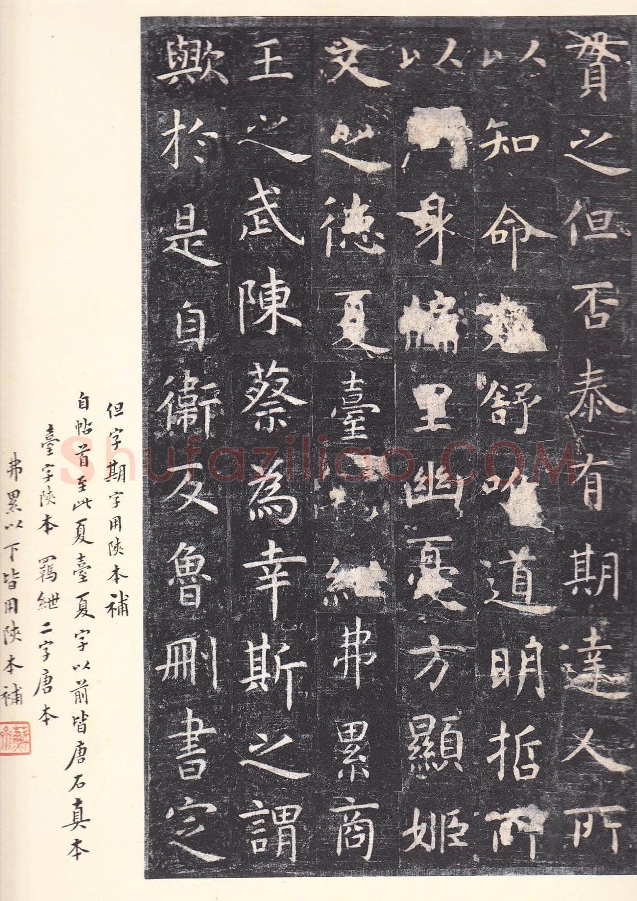 虞世南《孔子庙堂碑》李宗瀚藏本 日本三井纪念美术馆藏