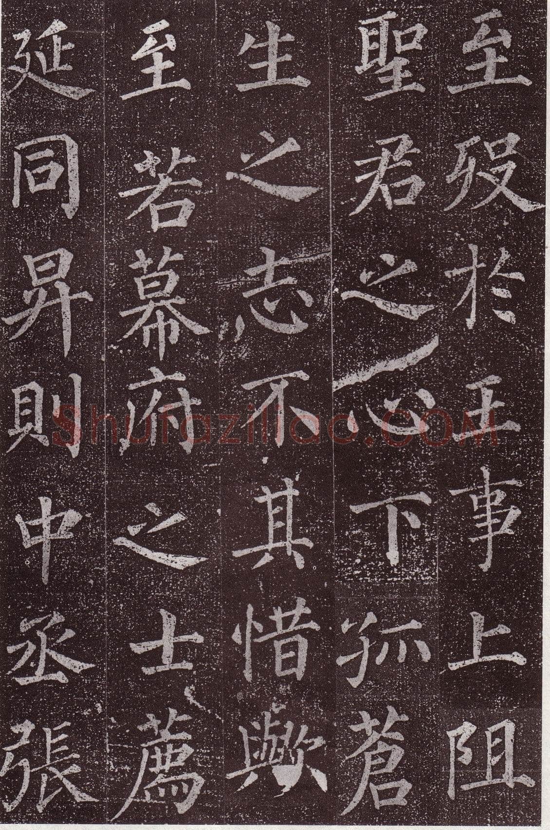 颜真卿《郭虚已墓志》楷书 天宝八载(749年)偃师商城博物馆