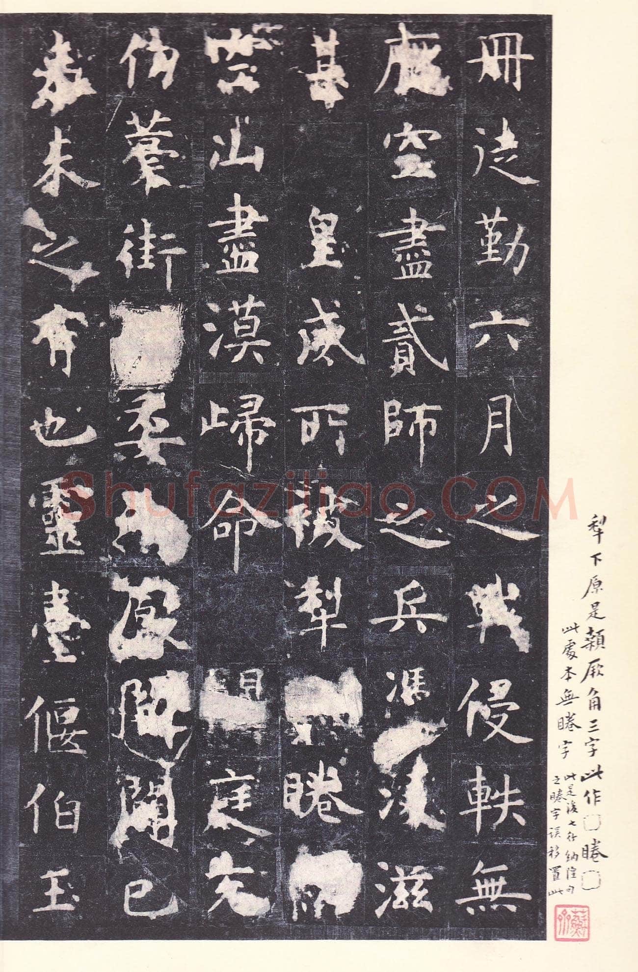 虞世南《孔子庙堂碑》李宗瀚藏本 日本三井纪念美术馆藏