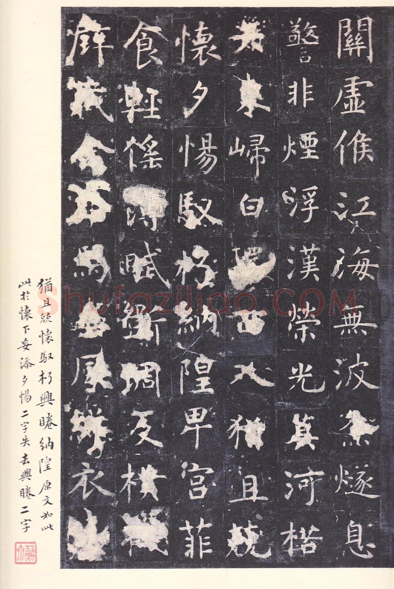 虞世南《孔子庙堂碑》李宗瀚藏本 日本三井纪念美术馆藏