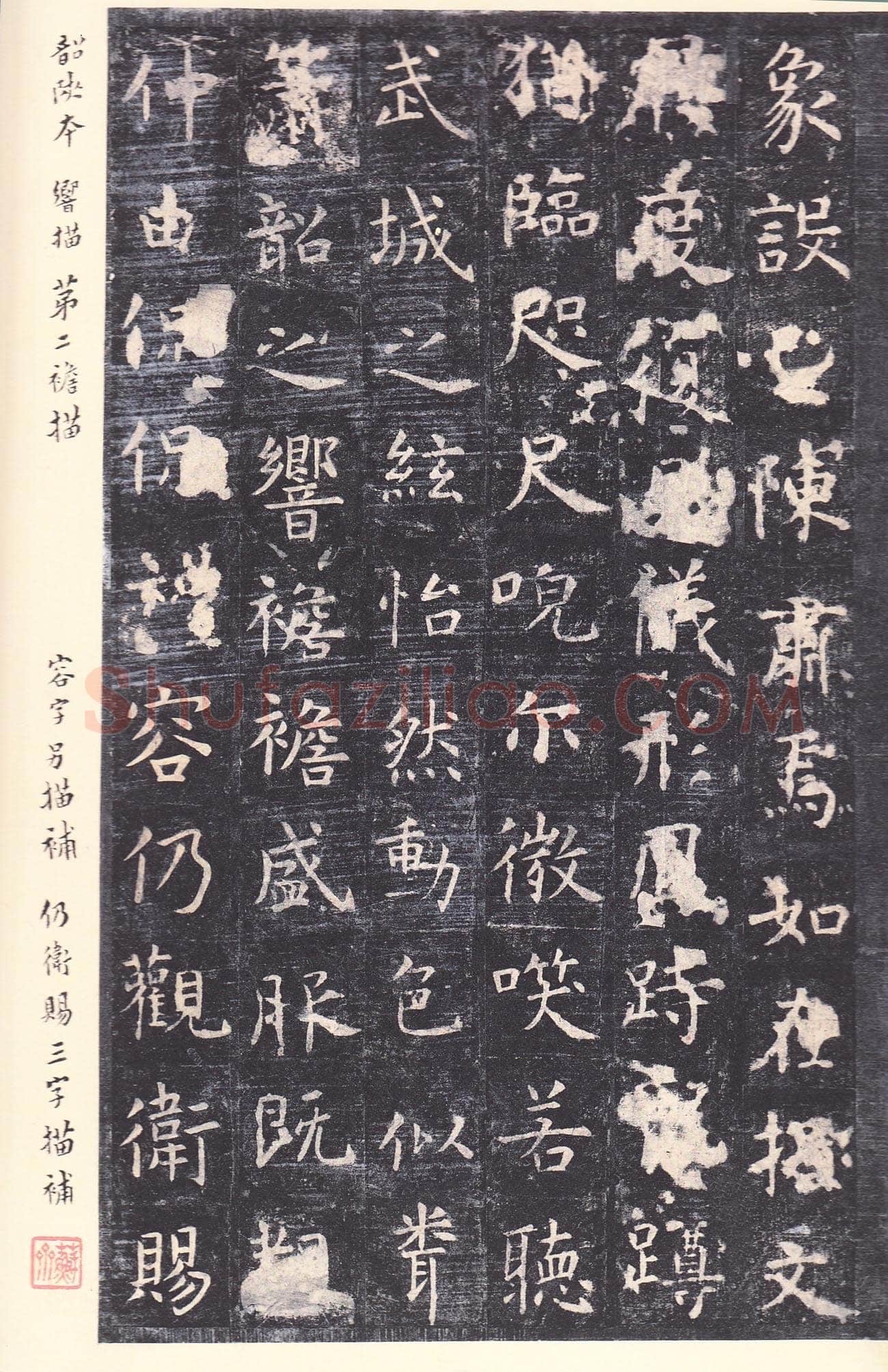 虞世南《孔子庙堂碑》李宗瀚藏本 日本三井纪念美术馆藏